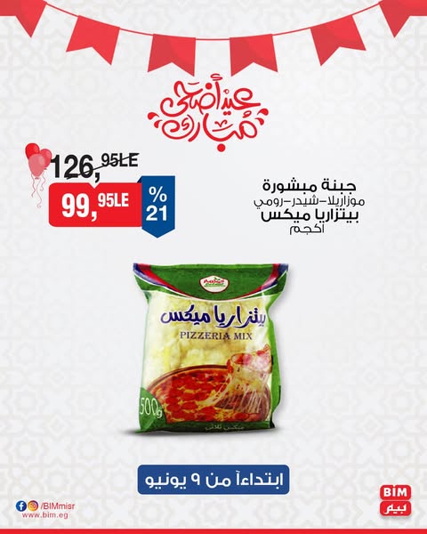 bim offers from 9jun to 30jun 2025 عروض بيم من 9 يونيو حتى 30 يونيو 2025 صفحة رقم 9